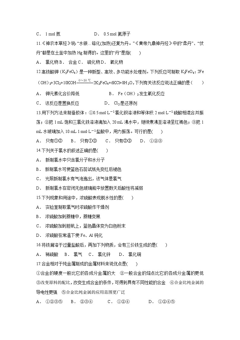 【化学】云南省通海一中2018-2019学年高一上学期12月月考试题第3页