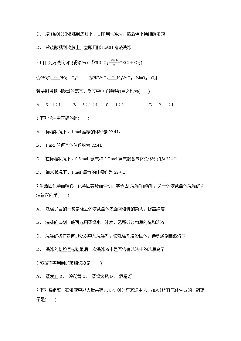 【化学】云南省巧家县第一中学2018-2019学年高一上学期12月月考试题第2页