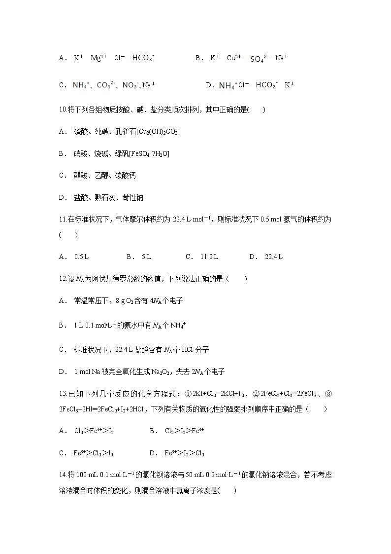 【化学】云南省巧家县第一中学2018-2019学年高一上学期12月月考试题第3页