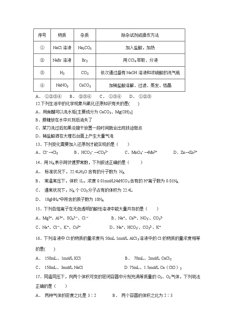 【化学】云南省玉溪市民族中学2018-2019学年高一上学期月考试卷03