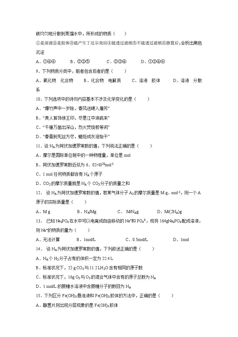 【化学】浙江省台州市书生中学2018-2019学年高一上学期第一次月考试题02