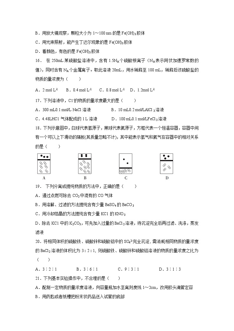 【化学】浙江省台州市书生中学2018-2019学年高一上学期第一次月考试题03