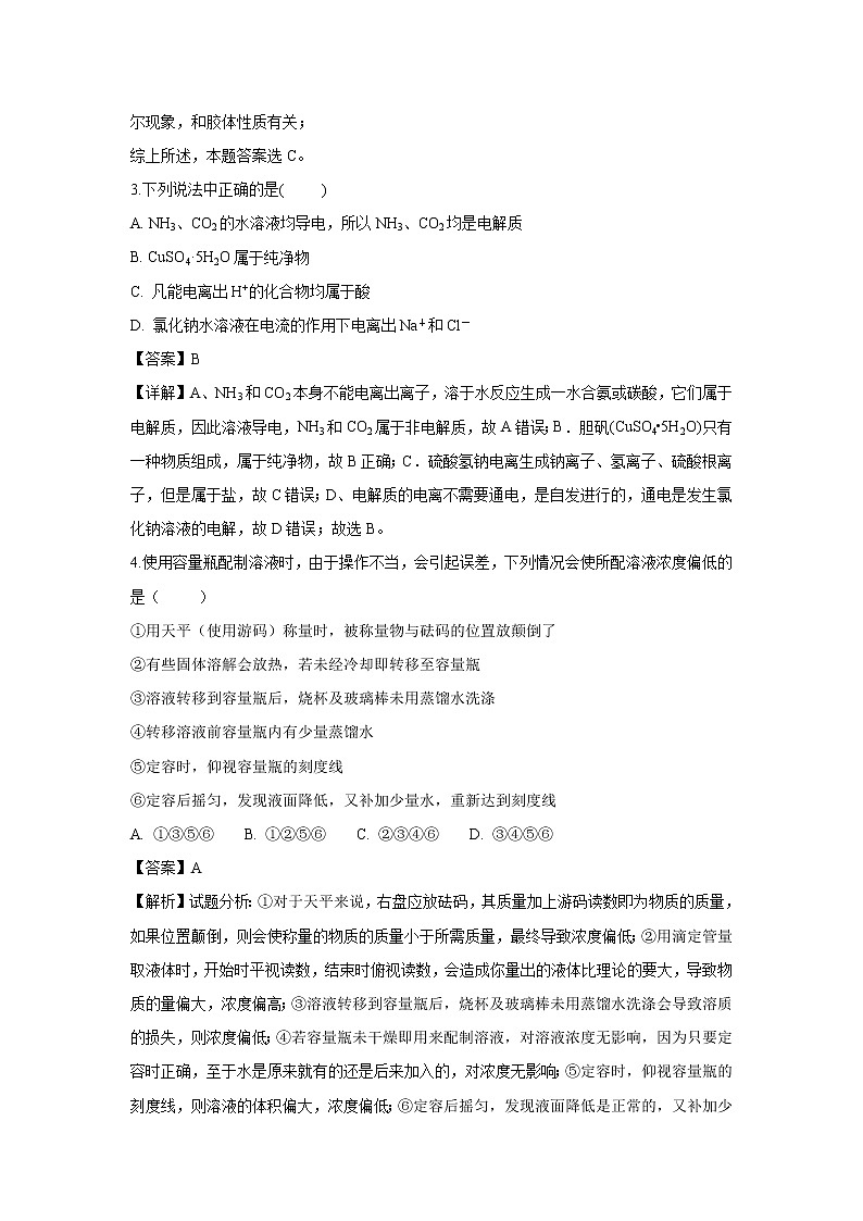 【化学】云南省玉溪市第一中学2018-2019学年高一上学期第一次月考试题（解析版）02