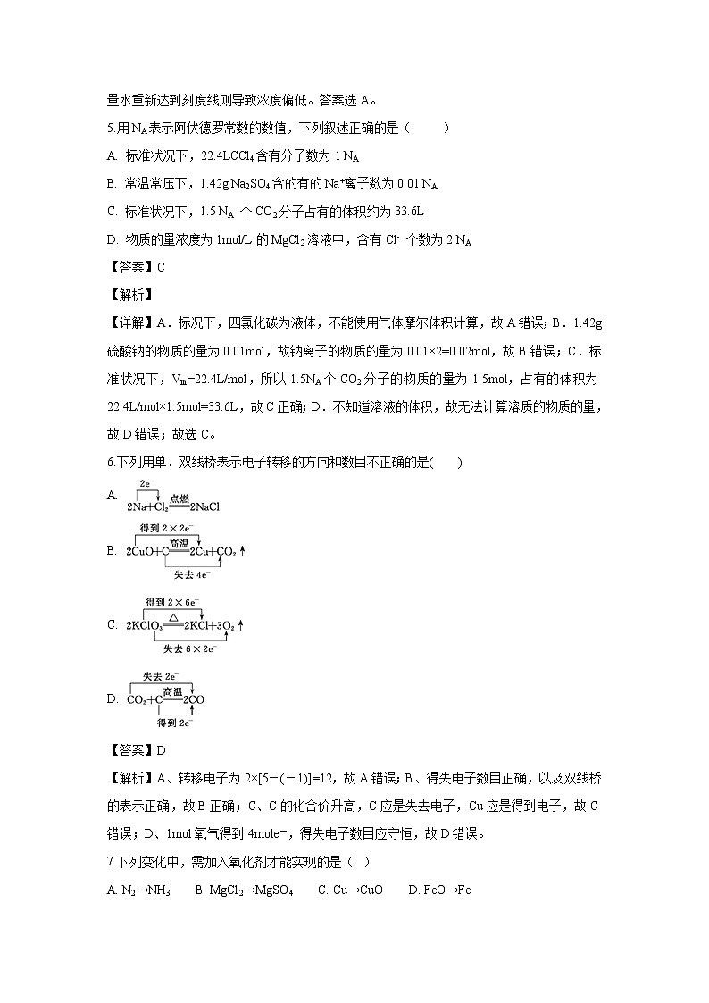 【化学】云南省玉溪市第一中学2018-2019学年高一上学期第一次月考试题（解析版）03