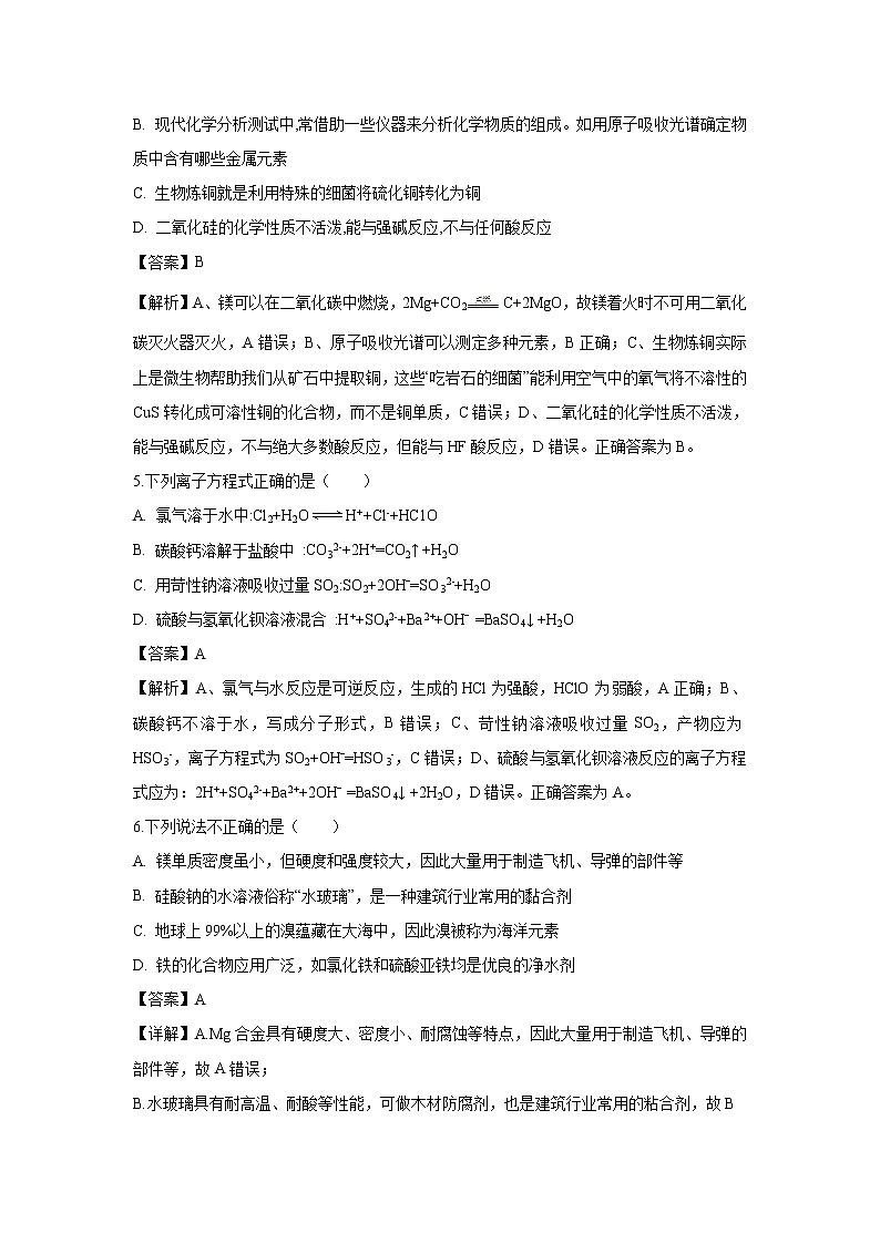【化学】浙江省金华市东阳中学2018-2019学年高一上学期12月月考试题（解析版）第2页