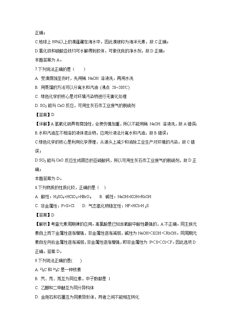 【化学】浙江省金华市东阳中学2018-2019学年高一上学期12月月考试题（解析版）第3页