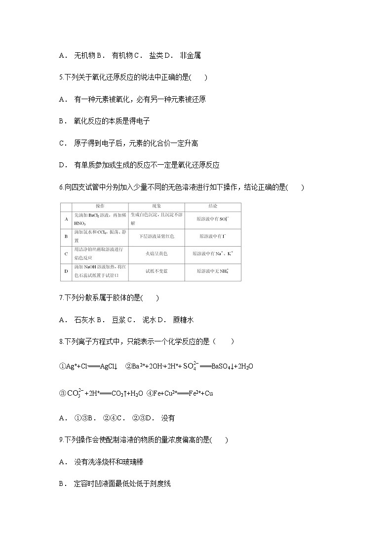 【化学】云南省文山州马关县第三中学2018-2019学年高一上学期11月月考试题（解析版）02
