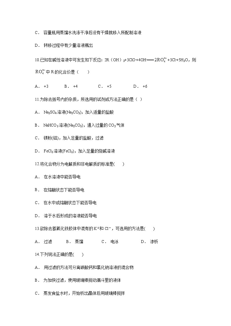 【化学】云南省文山州马关县第三中学2018-2019学年高一上学期11月月考试题（解析版）03