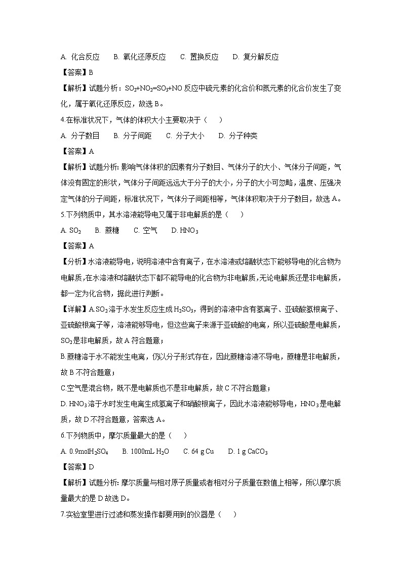 【化学】浙江省台州市书生中学2018-2019学年高一上学期第一次月考试题（解析版）02