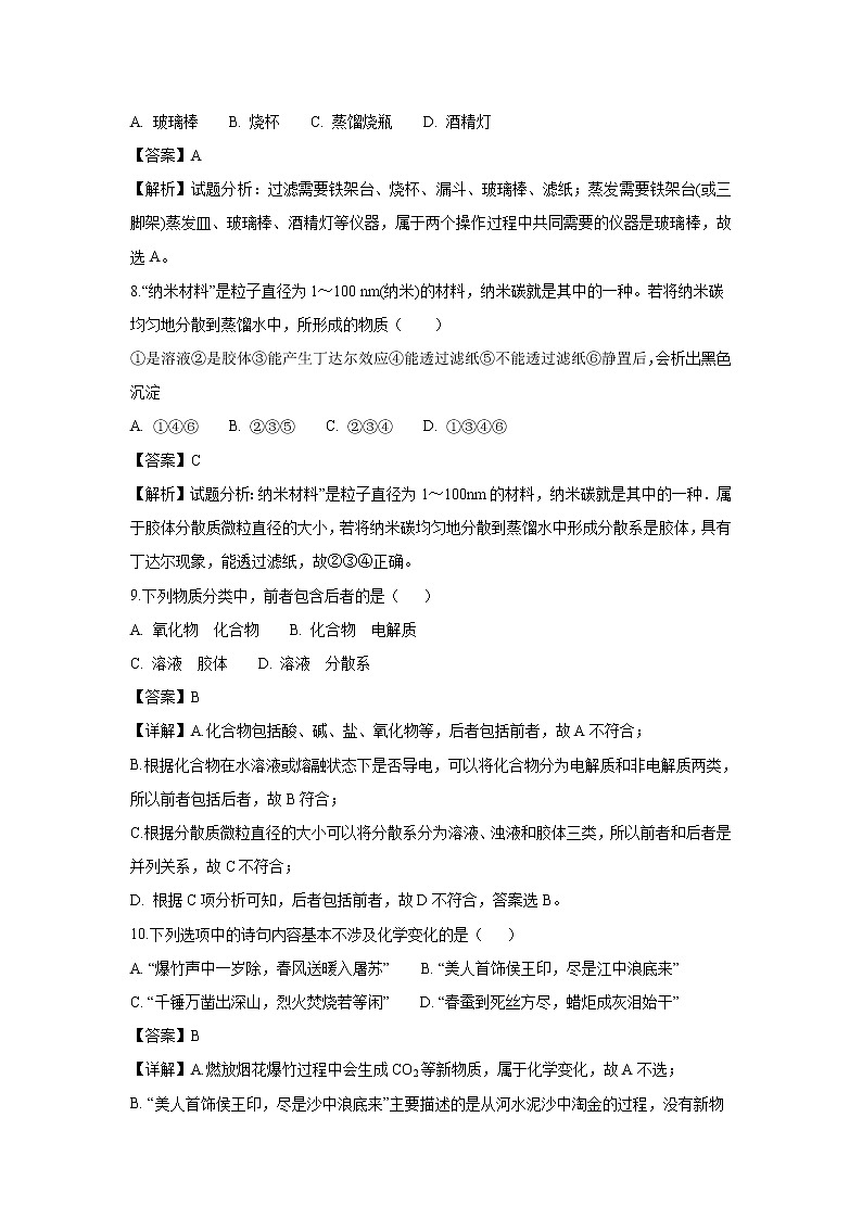 【化学】浙江省台州市书生中学2018-2019学年高一上学期第一次月考试题（解析版）03