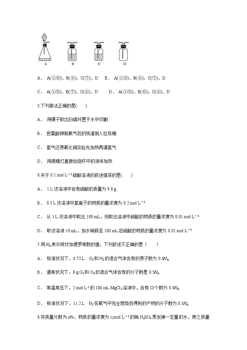 【化学】云南省彝良县第一中学2018-2019学年高一上学期12月月考试题第2页