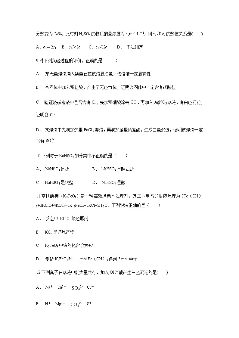 【化学】云南省彝良县第一中学2018-2019学年高一上学期12月月考试题第3页