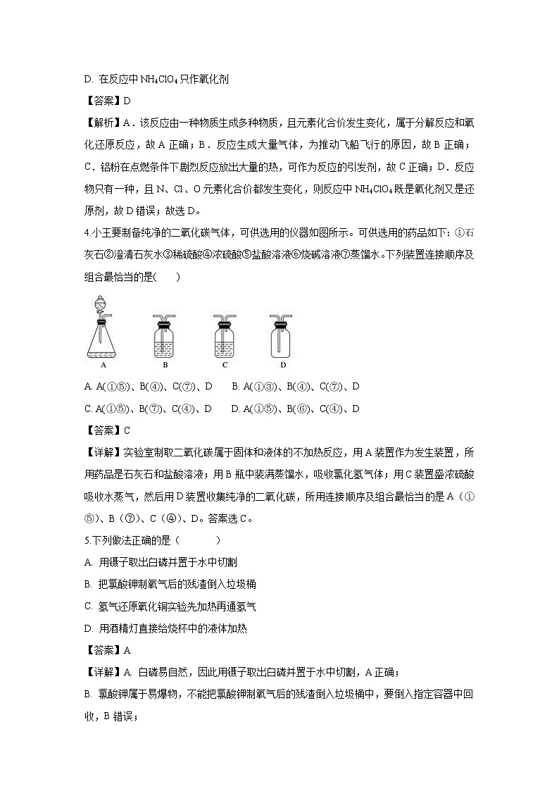【化学】云南省彝良县一中2018-2019学年高一上学期12月考试试卷（解析版）02