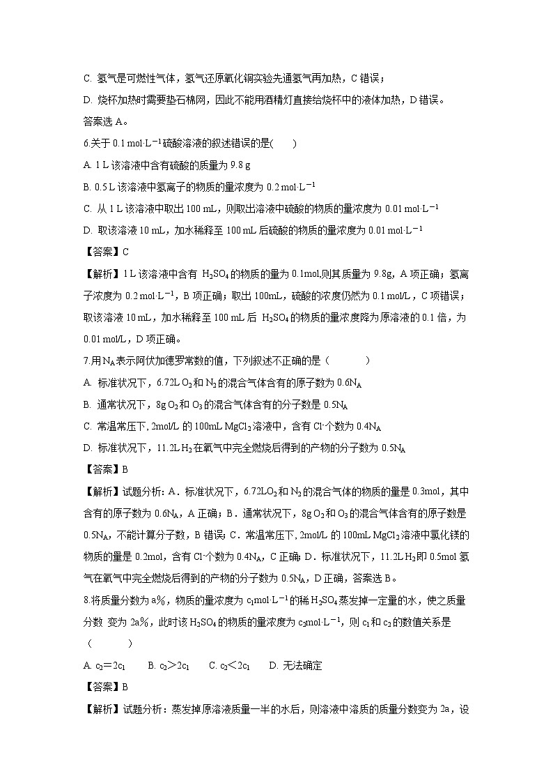 【化学】云南省彝良县一中2018-2019学年高一上学期12月考试试卷（解析版）03
