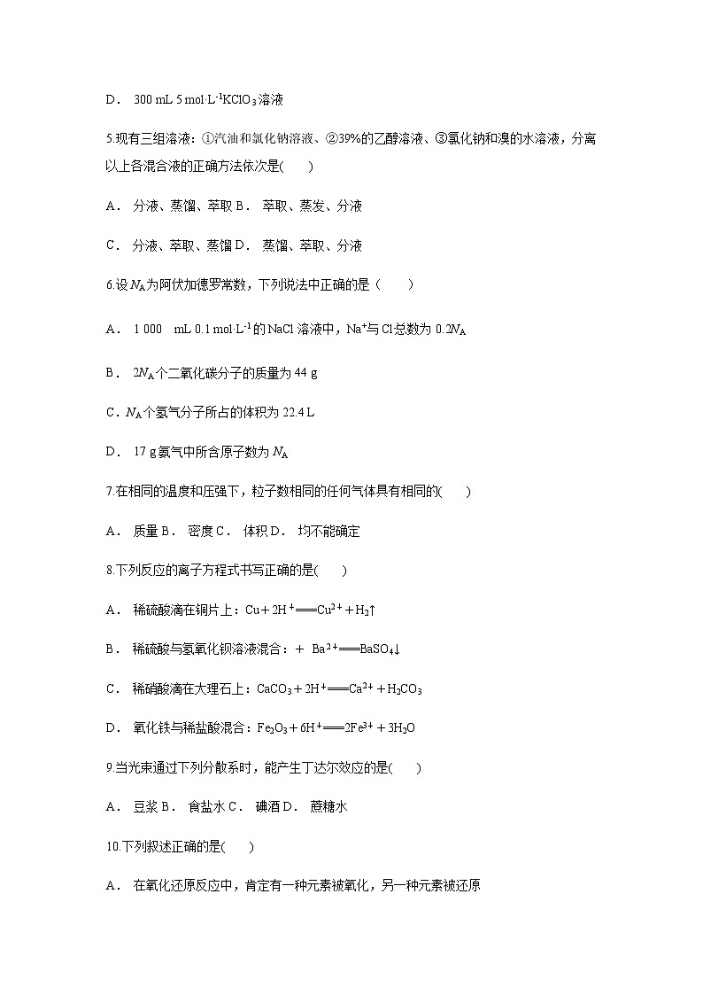【化学】云南省盐津县第一中学2018-2019学年高一上学期12月月考试题02