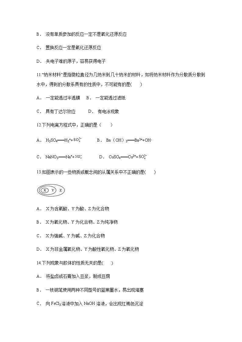 【化学】云南省盐津县第一中学2018-2019学年高一上学期12月月考试题03