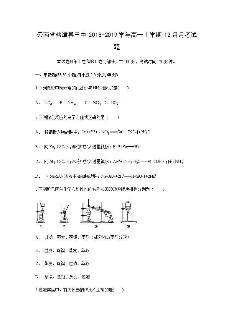 【化学】云南省盐津县三中2018-2019学年高一上学期12月月考试题01