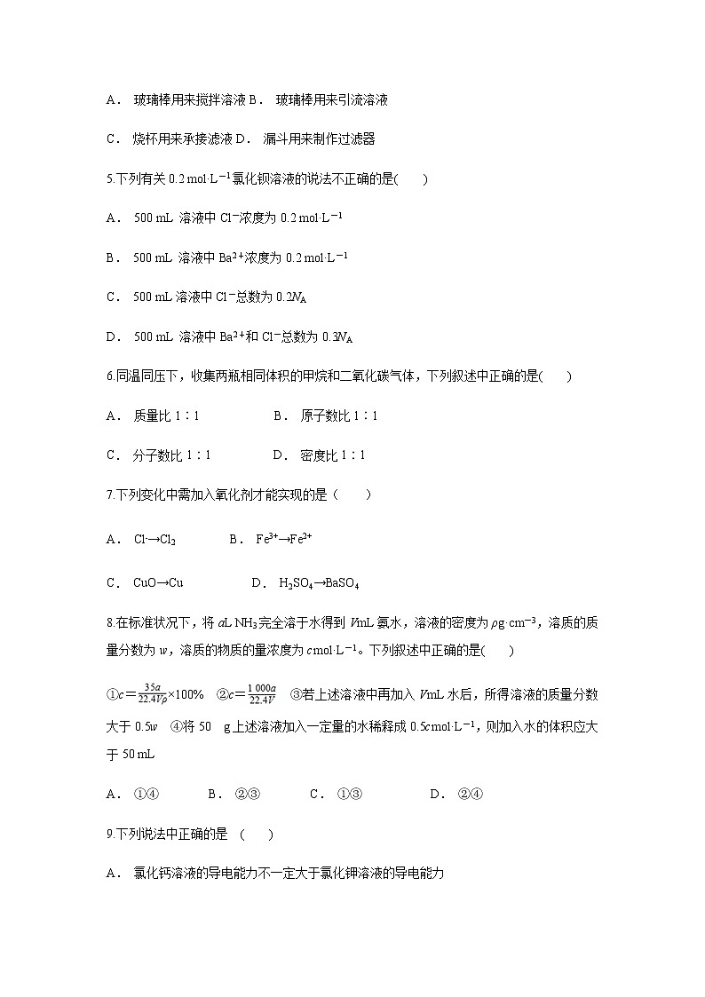 【化学】云南省盐津县三中2018-2019学年高一上学期12月月考试题02