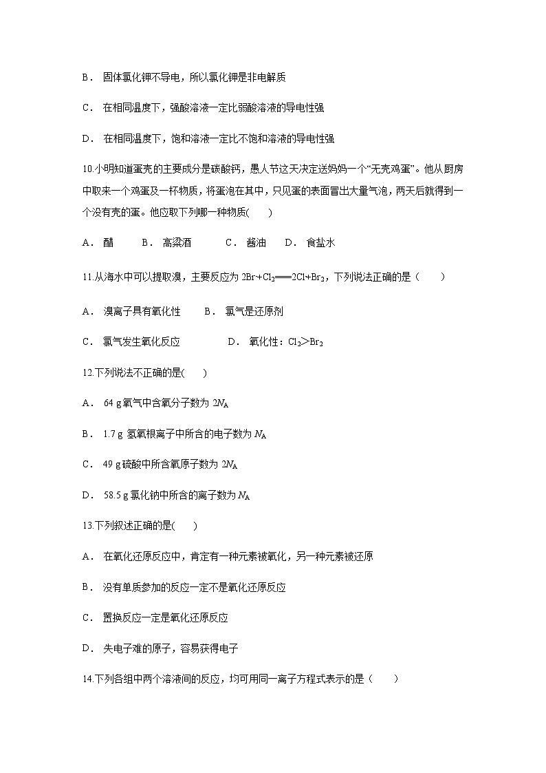 【化学】云南省盐津县三中2018-2019学年高一上学期12月月考试题03