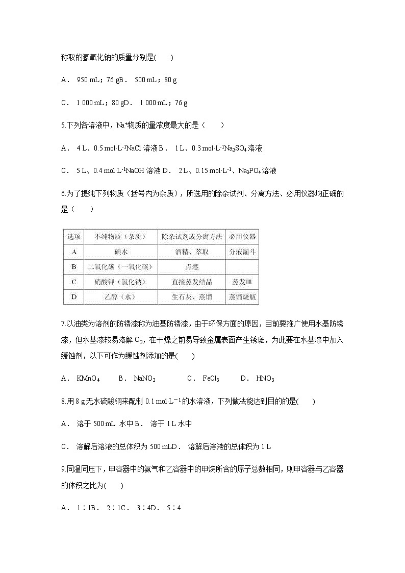 【化学】云南省玉溪市通海县第一中学2018-2019学年高一上学期10月月考试题（解析版）第2页