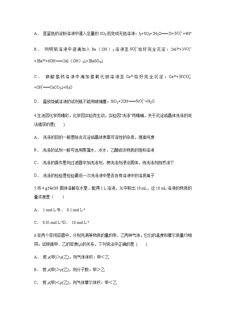 【化学】云南省玉溪市江川区第一中学2018-2019学年高一上学期10月月考试题（解析版）02
