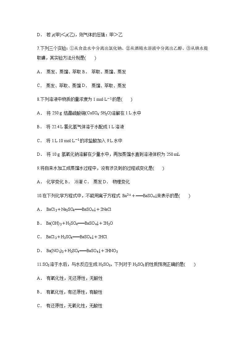 【化学】云南省玉溪市江川区第一中学2018-2019学年高一上学期10月月考试题（解析版）03