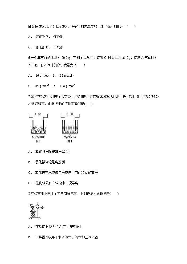 【化学】云南省玉溪市通海县第二中学2018-2019学年高一上学期10月考试题（解析版）02