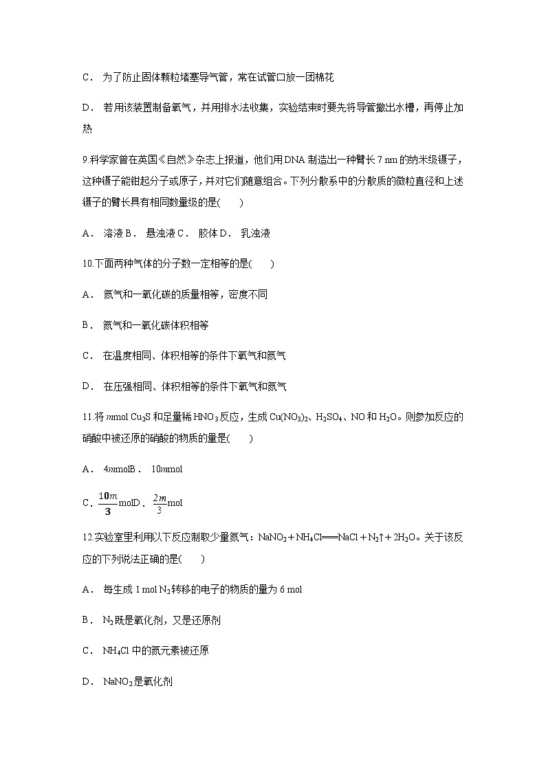 【化学】云南省玉溪市通海县第二中学2018-2019学年高一上学期10月考试题（解析版）03