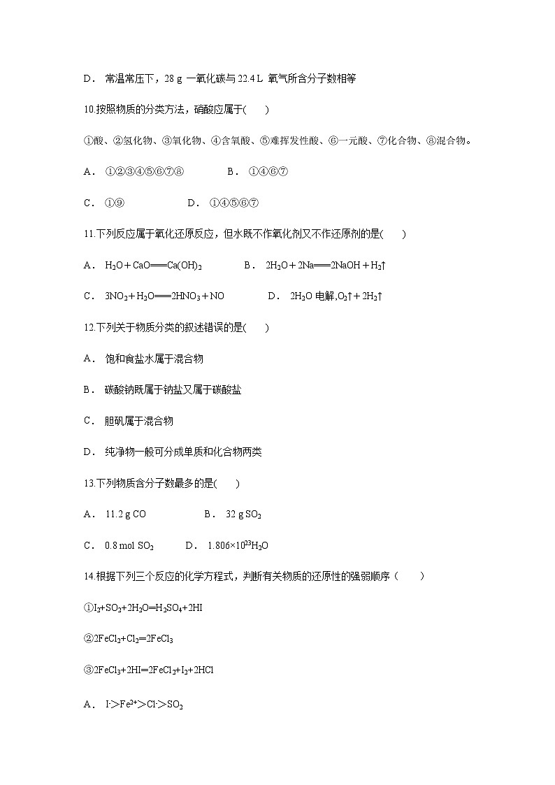 【化学】云南省玉溪市通海县第三中学2018-2019学年高一上学期10月月考试题（解析版）03