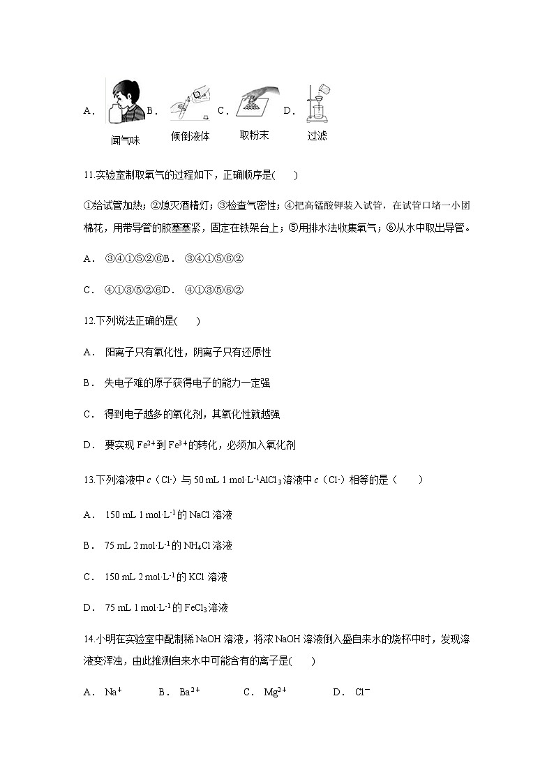 【化学】云南省玉溪市华宁县第三中学2018-2019学年高一上学期11月月考试题（解析版）03
