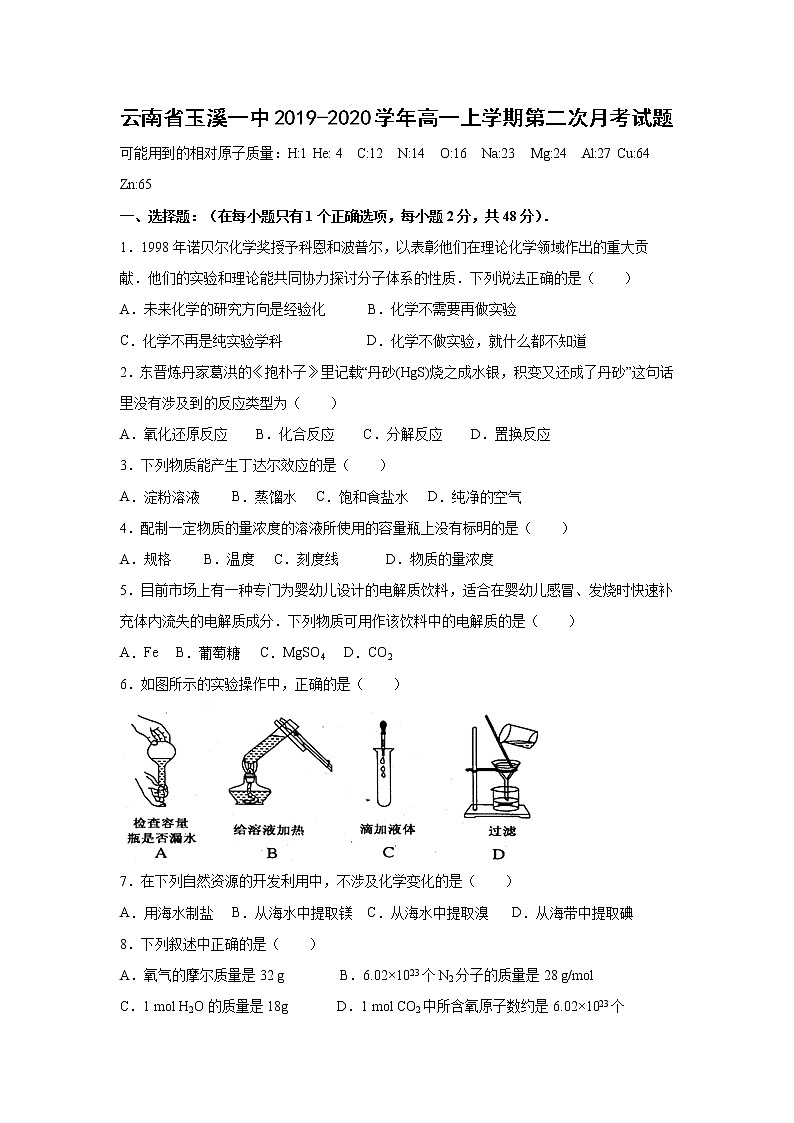【化学】云南省玉溪一中2019-2020学年高一上学期第二次月考试题01