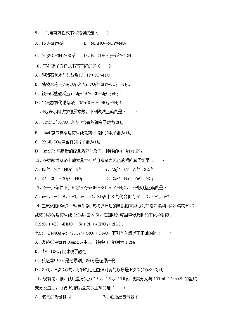 【化学】云南省玉溪一中2019-2020学年高一上学期第二次月考试题02