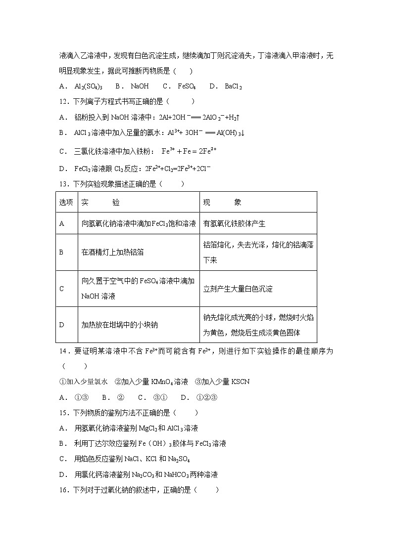 【化学】云南省玉溪一中2018-2019学年高一上学期第一次月考试题03