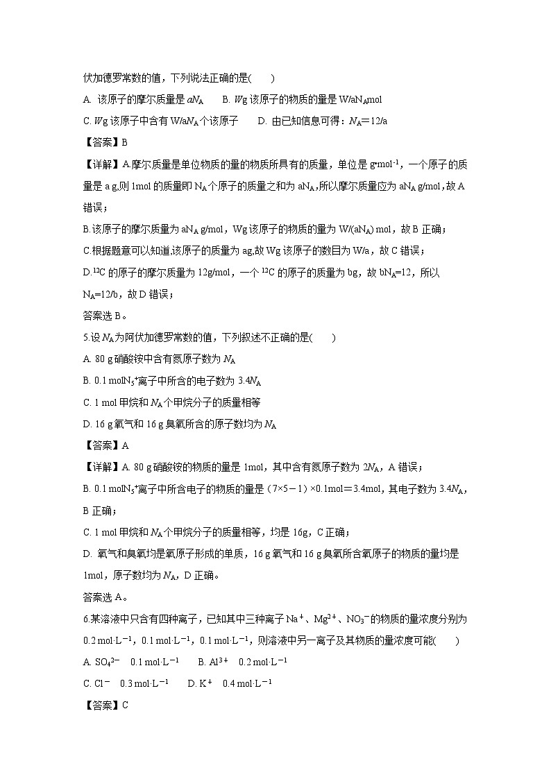 【化学】云南省昭通市大关县一中2018-2019学年高一上学期12月考试试题（解析版）第2页
