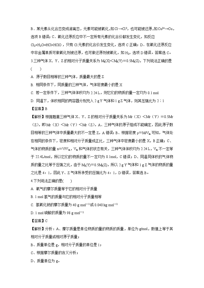 【化学】云南省玉溪市新平县一中2018-2019学年高一上学期12月月考试题（解析版）02