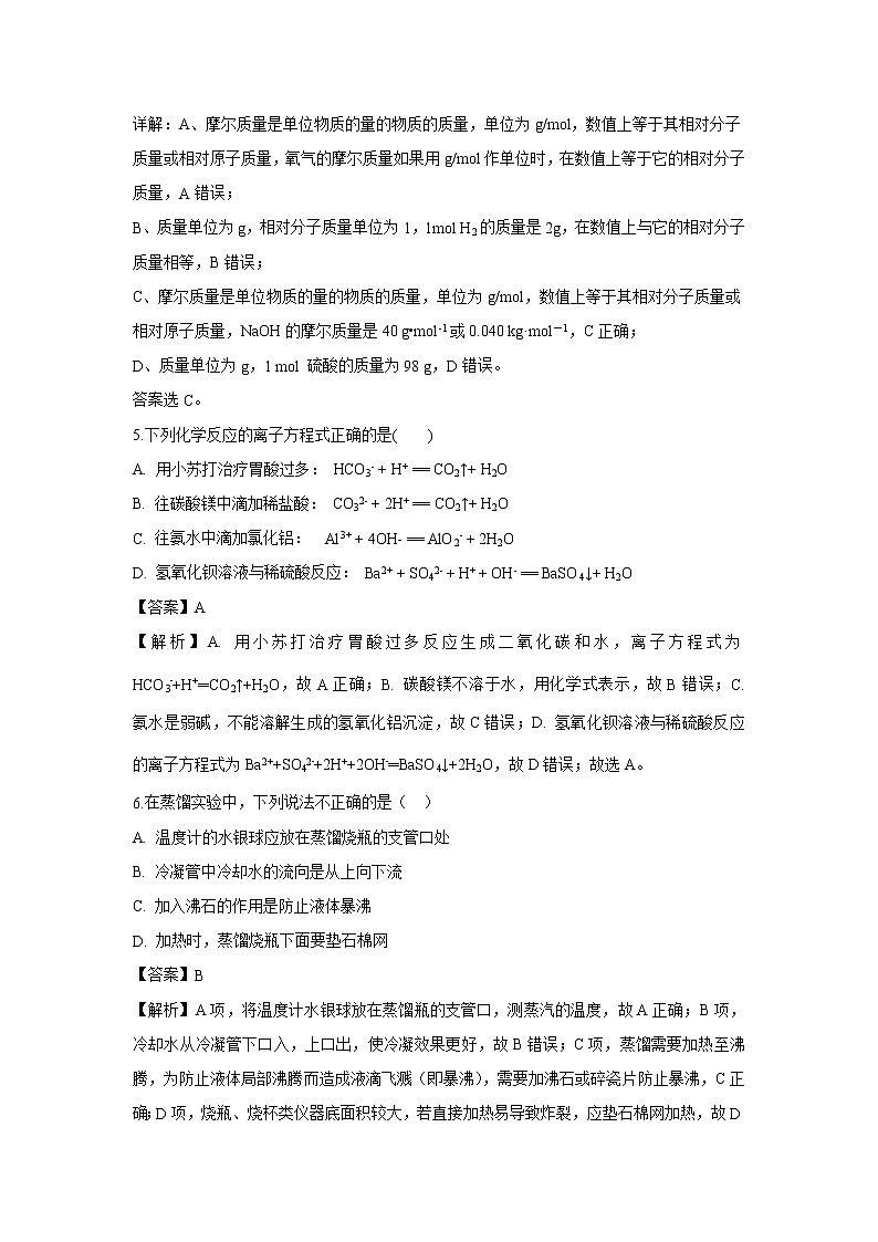【化学】云南省玉溪市新平县一中2018-2019学年高一上学期12月月考试题（解析版）03