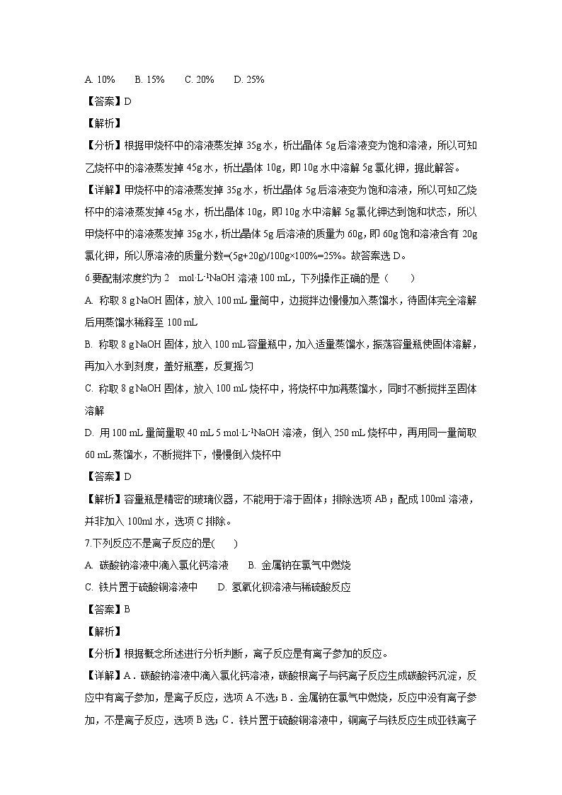 【化学】云南省元江县一中2018-2019学年高一上学期12月考试试题（解析版）03