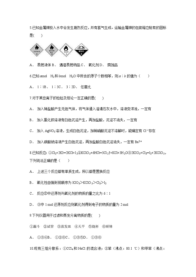 【化学】云南省昭通市永善县第一中学2018-2019学年高一上学期12月月考试题（解析版）02