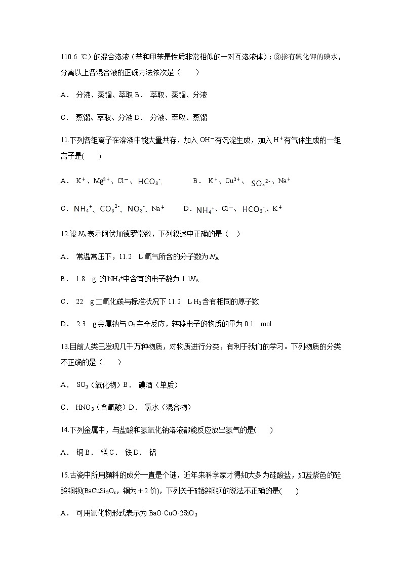 【化学】云南省昭通市永善县第一中学2018-2019学年高一上学期12月月考试题（解析版）03