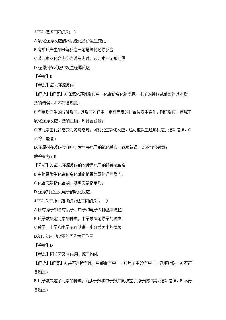 【化学】浙江省诸暨中学2018-2019学年高一上学期10月月考试卷（解析版）（平行班）02