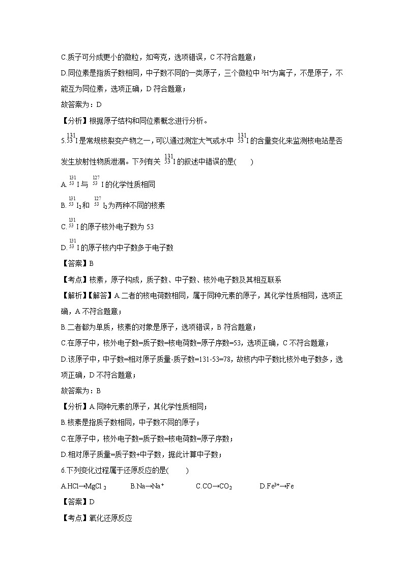 【化学】浙江省诸暨中学2018-2019学年高一上学期10月月考试卷（解析版）（平行班）03