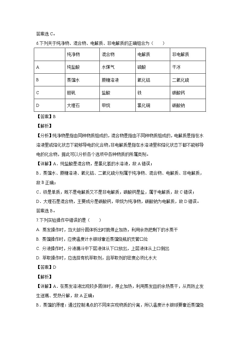 【化学】浙江省温州市求知中学2018-2019学年高一上学期第二次月考试题（解析版）03