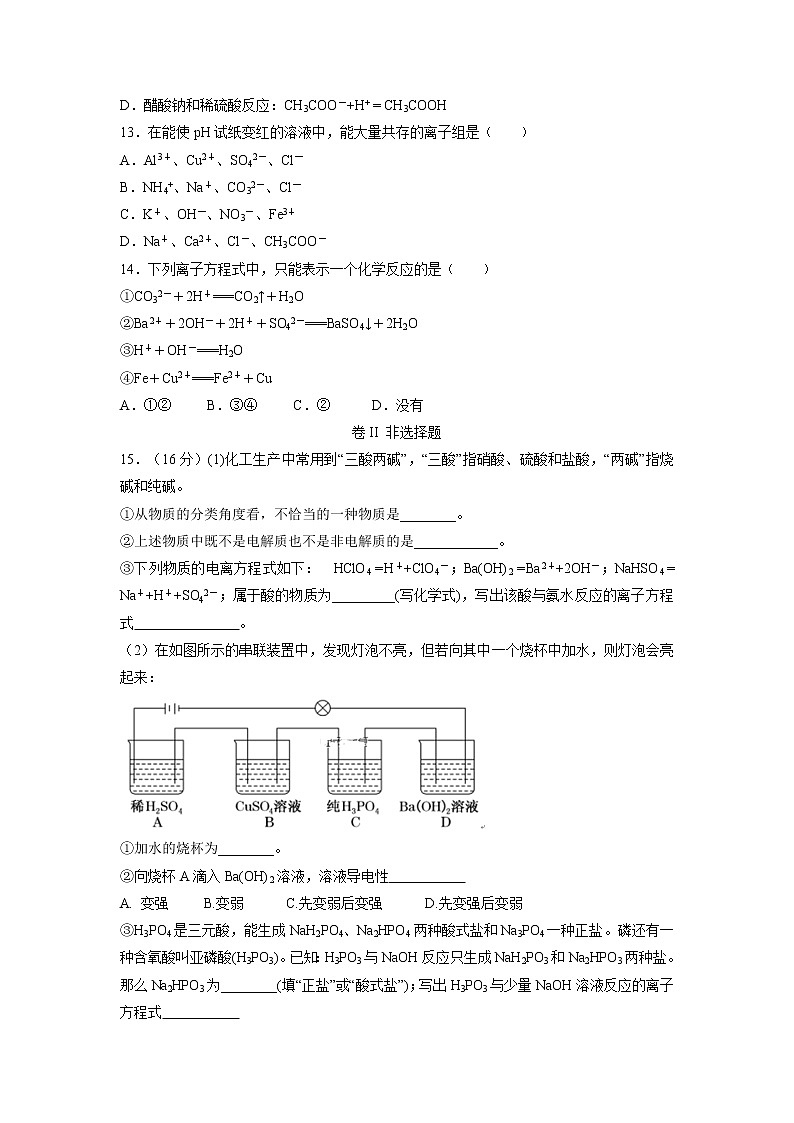 【化学】重庆十八中2018-2019学年高一上学期第一次月考试卷03