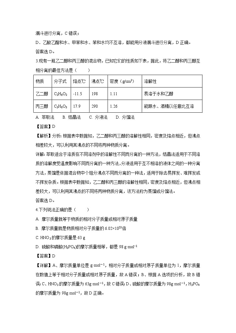 【化学】重庆市南开中学2018-2019学年高一上学期第一次月考试卷（解析版）02