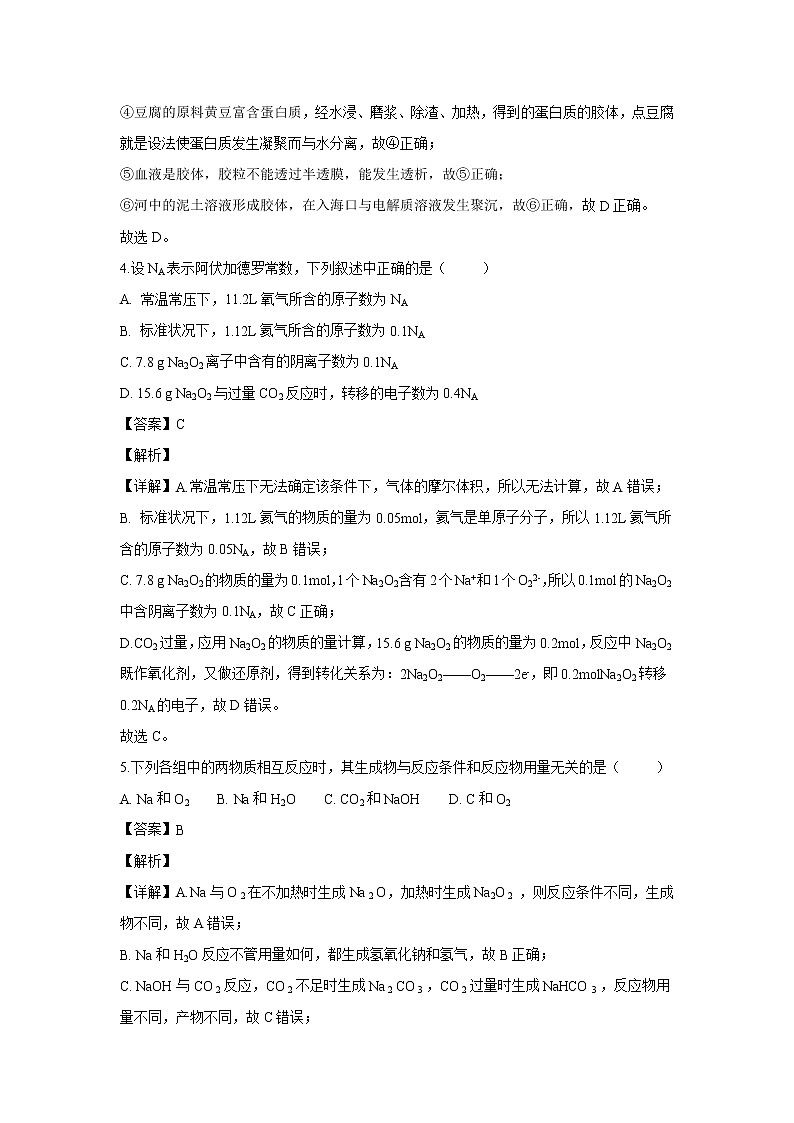 【化学】重庆市四川外语学院重庆第二外国语学校2018-2019学年高一上学期第二次月考试题（解析版）02