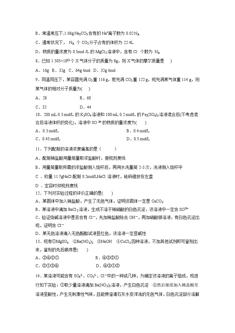 【化学】重庆市万州三中2018-2019学年高一上学期第一次月考试卷第2页