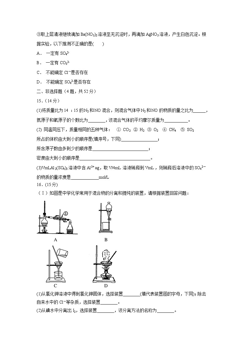 【化学】重庆市万州三中2018-2019学年高一上学期第一次月考试卷第3页