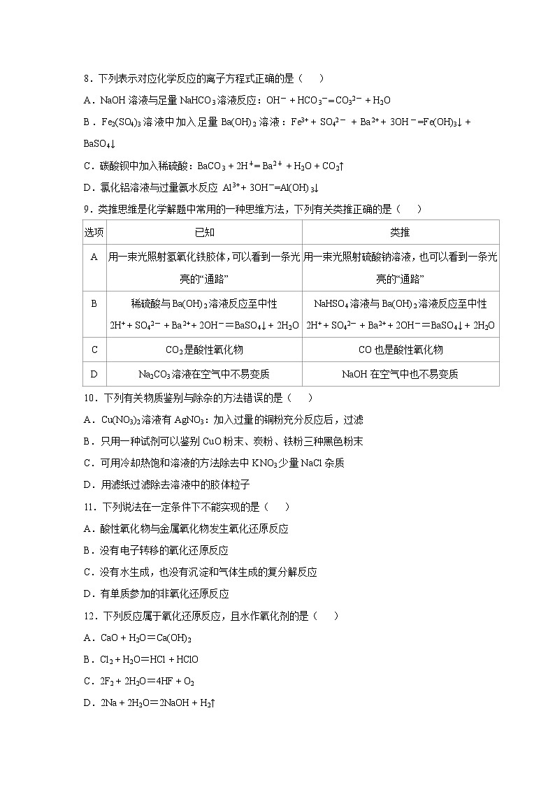 【化学】重庆市第一中学2019-2020学年高一上学期10月月考试题第3页