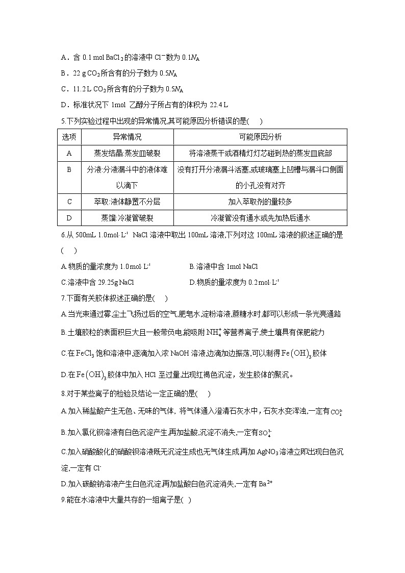 【化学】重庆市云阳江口中学2019-2020年高一上学期第二次月考试卷02