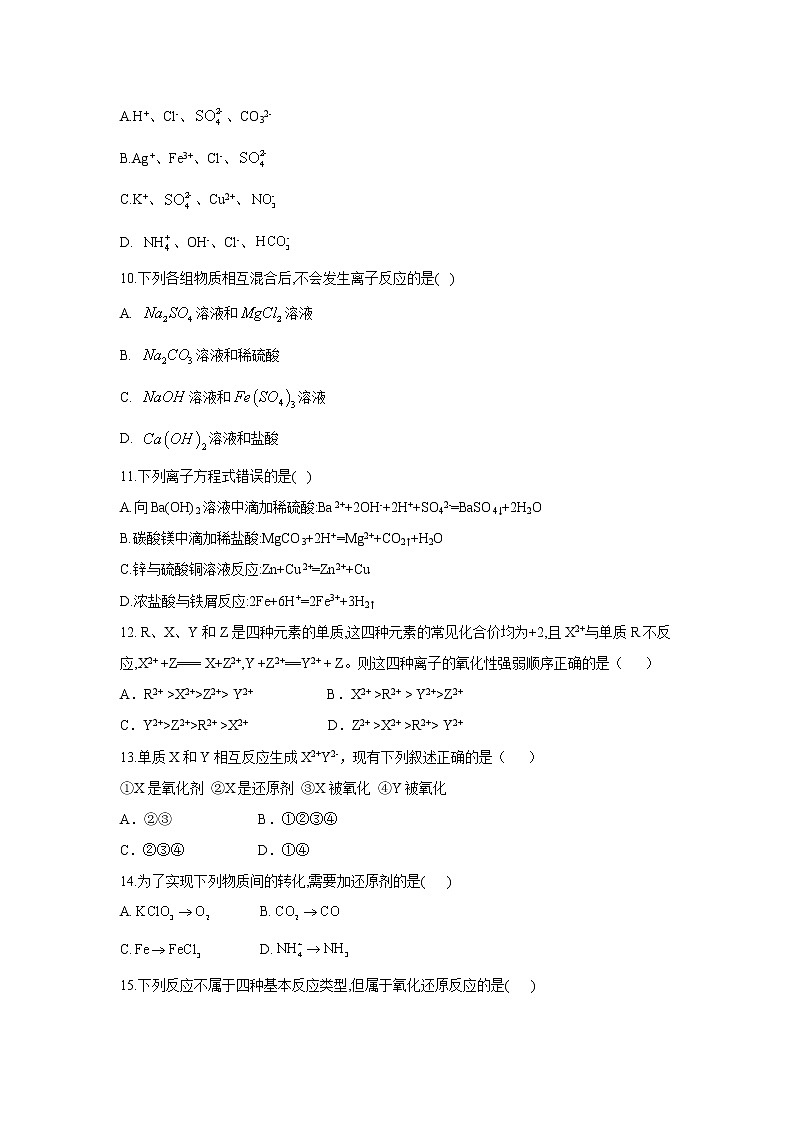 【化学】重庆市云阳江口中学2019-2020年高一上学期第二次月考试卷03